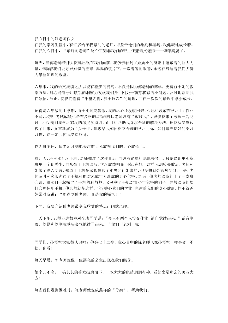 我心目中的好老师作文_第1页