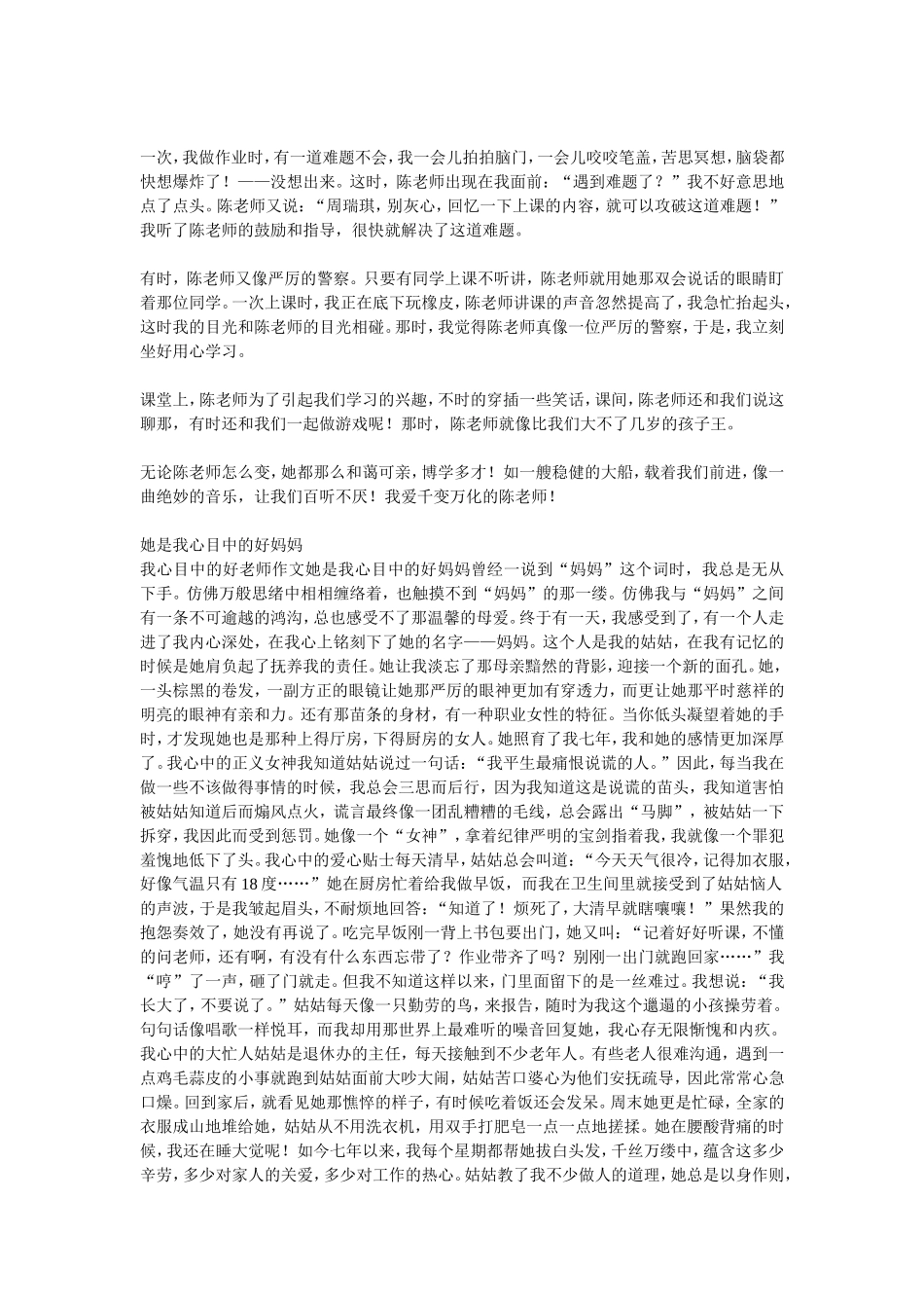 我心目中的好老师作文_第2页
