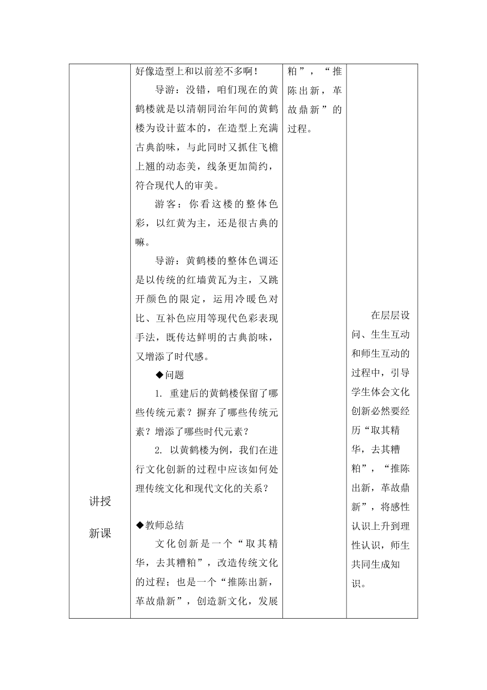 《继承传统-推陈出新》教学设计_第3页