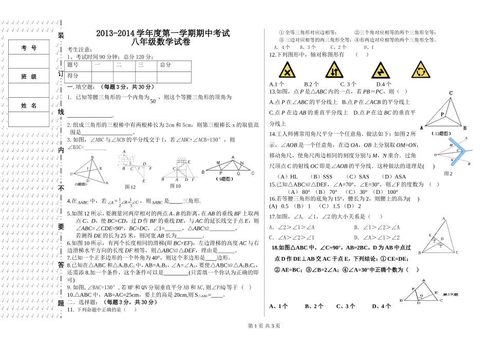 2013——2014学年第一学期八年级数学期中试卷-(新人教版)_第1页