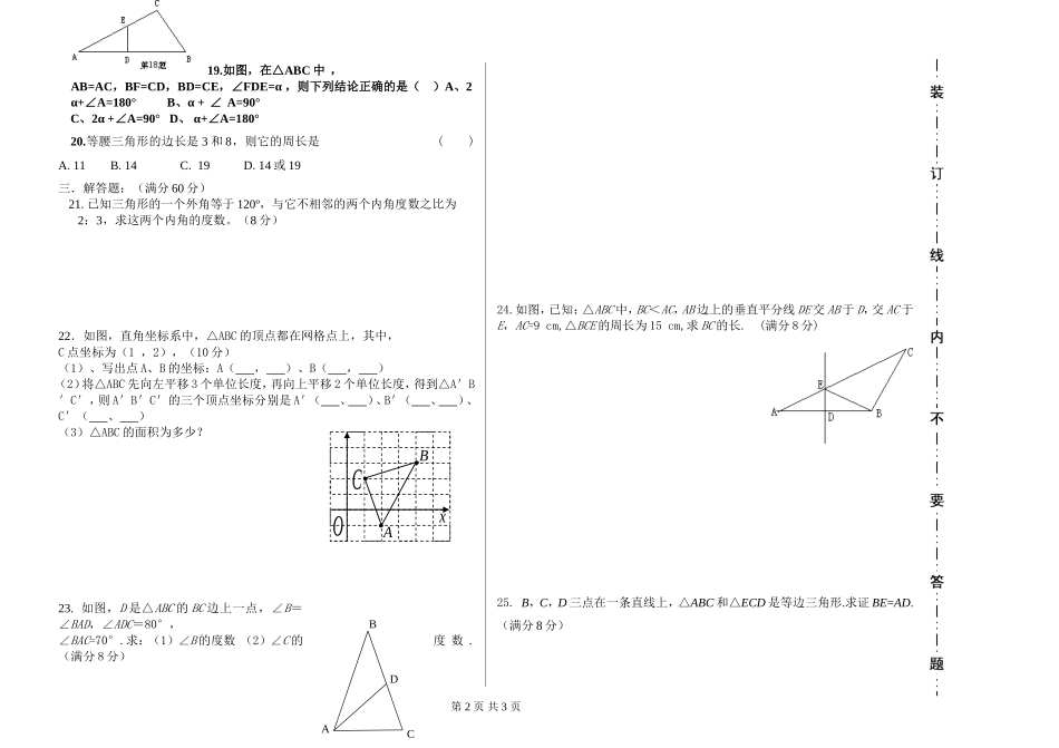 2013——2014学年第一学期八年级数学期中试卷-(新人教版)_第2页