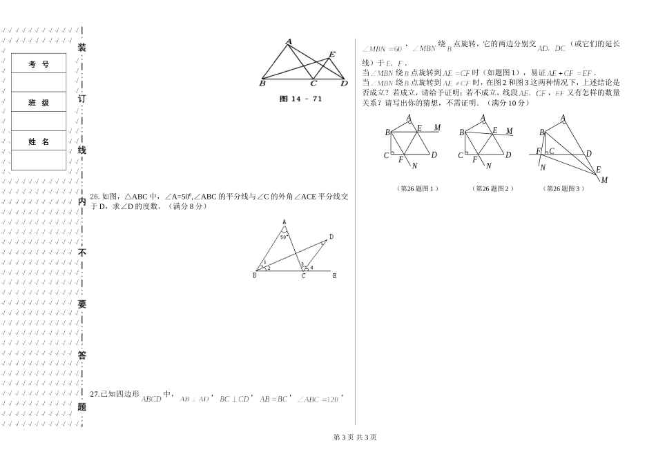 2013——2014学年第一学期八年级数学期中试卷-(新人教版)_第3页