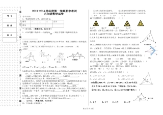2013——2014学年第一学期八年级数学期中试卷-(新人教版)