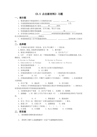 《5.5-点击新材料》习题2