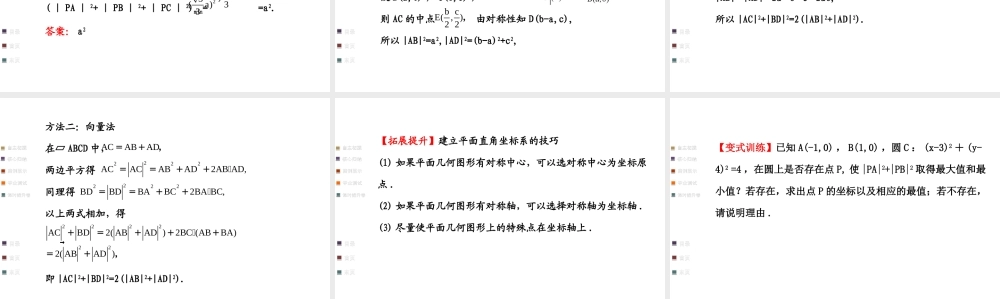 1.1平面直角坐标系PPT课件1(人教A版选修4-4)-(1)