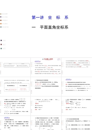 1.1平面直角坐标系PPT课件1(人教A版选修4-4)-(1)