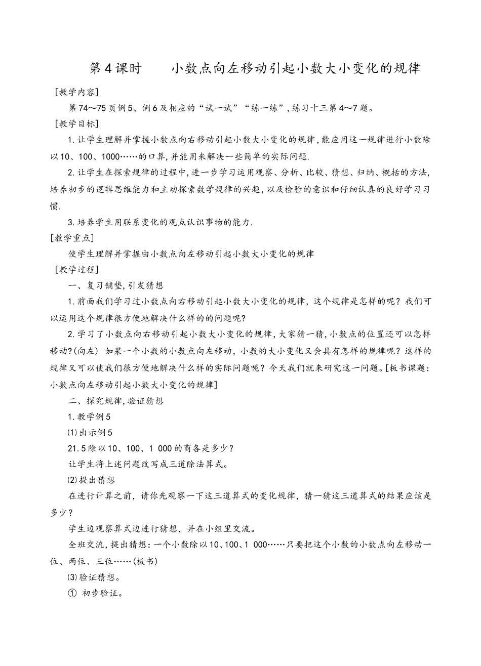 第4课时小数点向左移动引起小数大小变化的规律_第1页