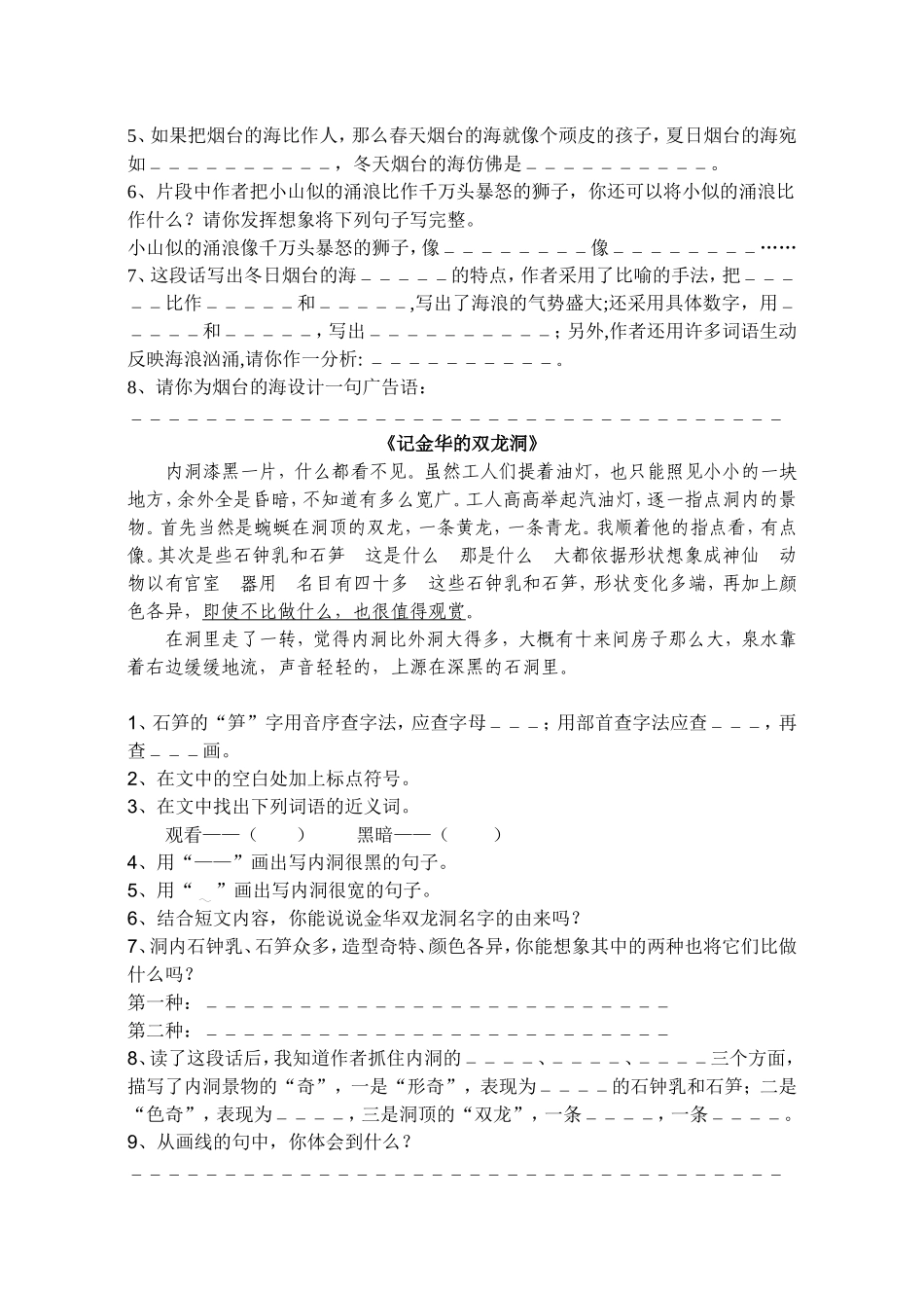 12册课文片断分析_第2页