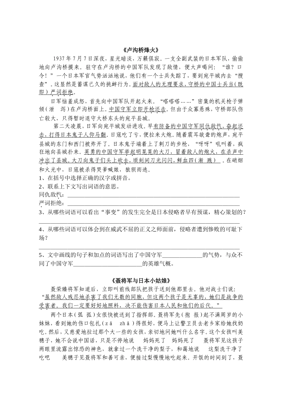 12册课文片断分析_第3页
