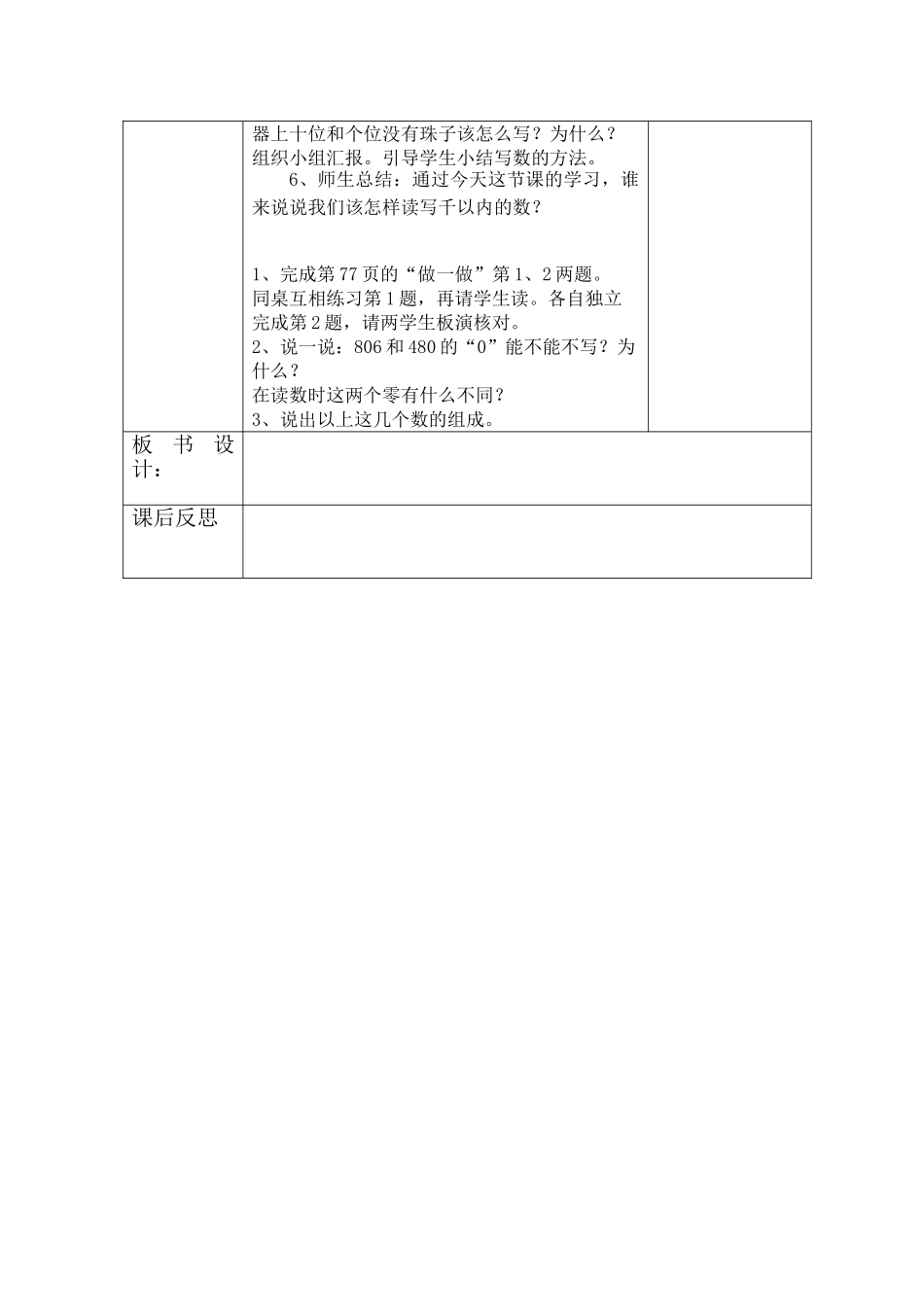 小学数学人教2011课标版一年级数的读写教学设计--川岩学校-唐正林_第2页