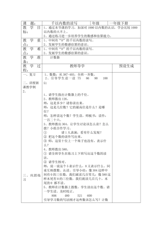 小学数学人教2011课标版一年级数的读写教学设计--川岩学校-唐正林
