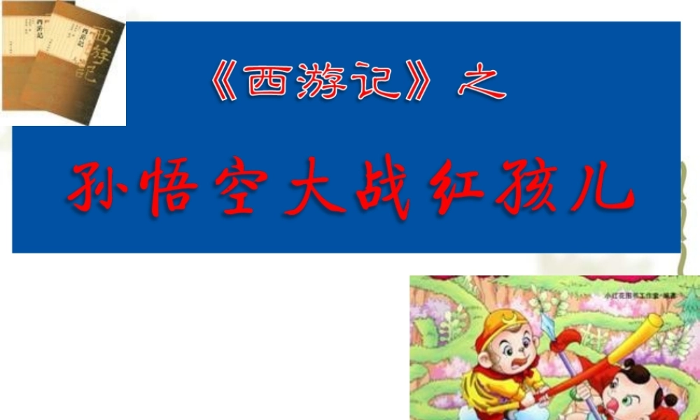 3.《西游记》-(3)