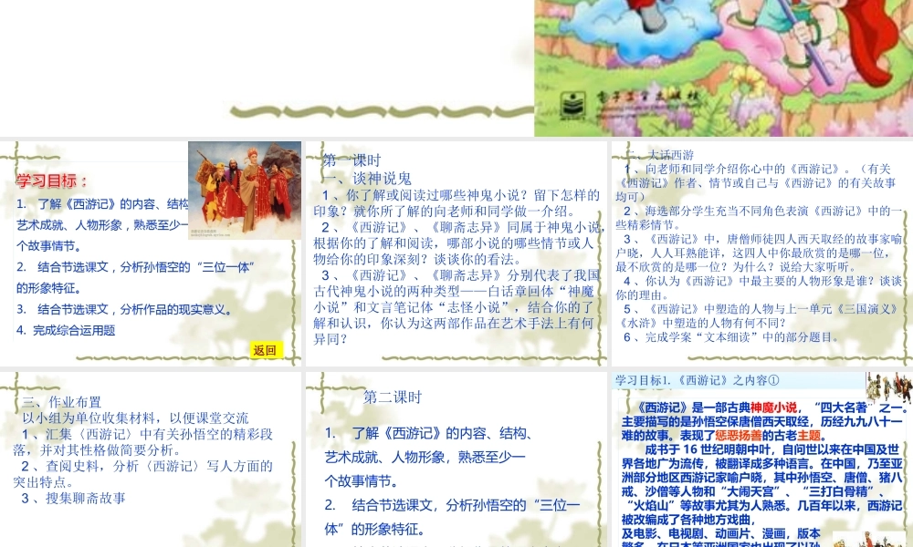 3.《西游记》-(3)