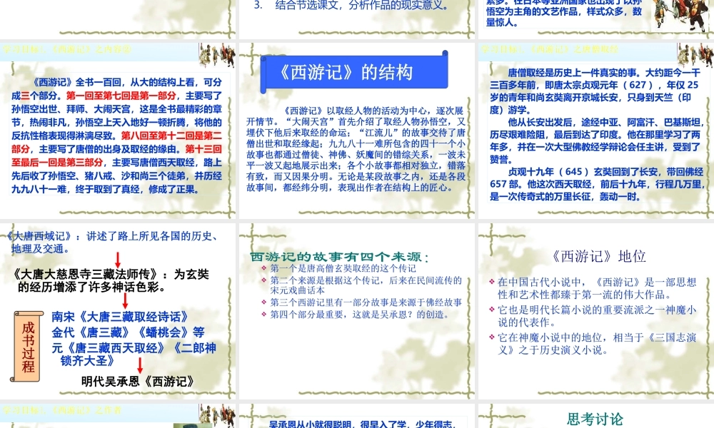 3.《西游记》-(3)