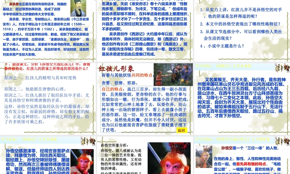 3.《西游记》-(3)