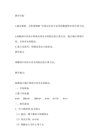 人教2011版小学数学三年级商中间有0的除法-(5)