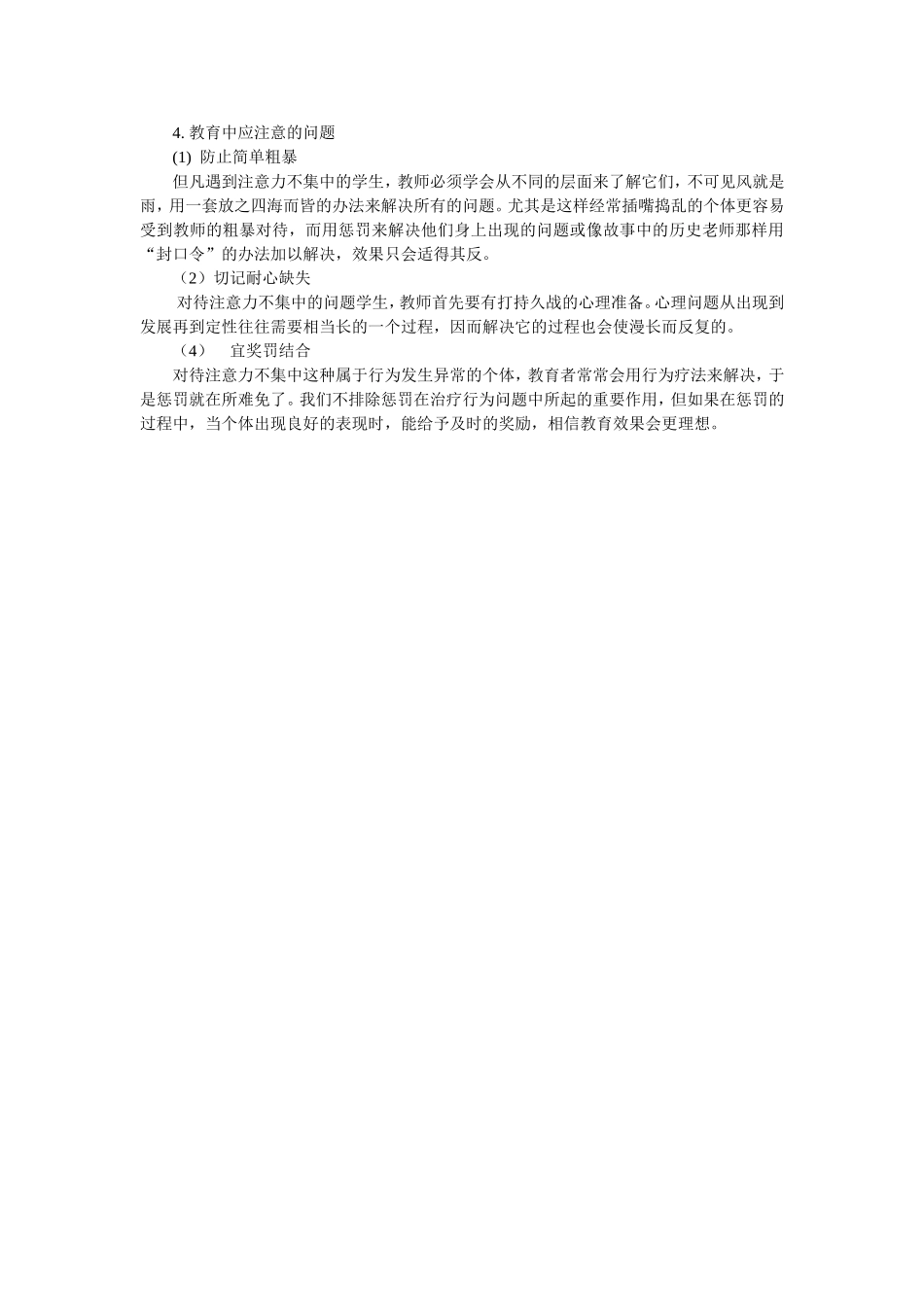 学生上课注意力不集中怎么处理_第2页