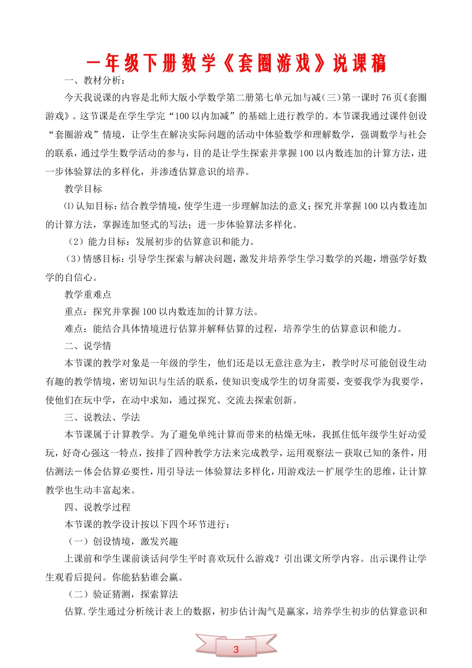 一年级下册数学《套圈游戏》说课稿_第1页