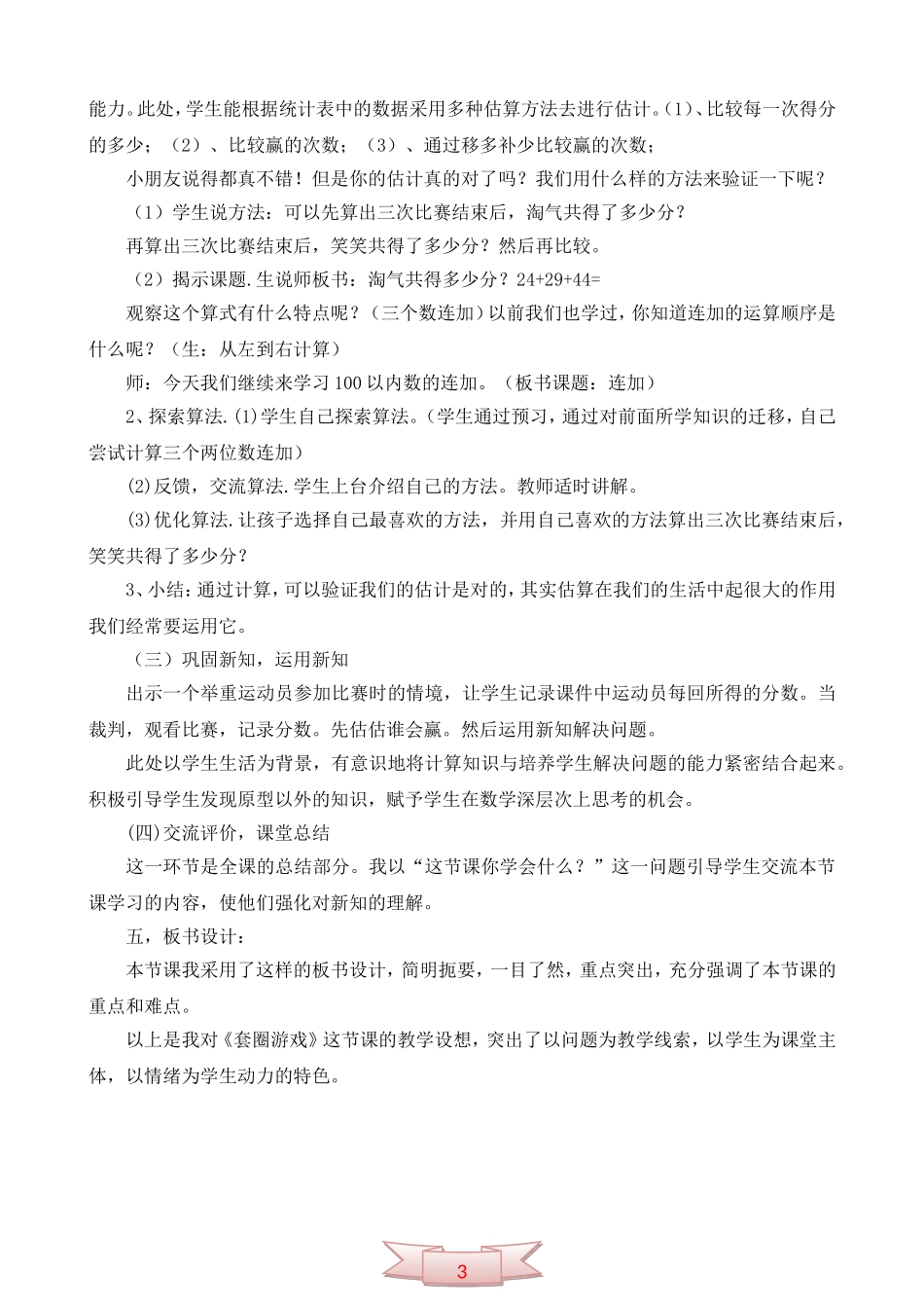 一年级下册数学《套圈游戏》说课稿_第2页