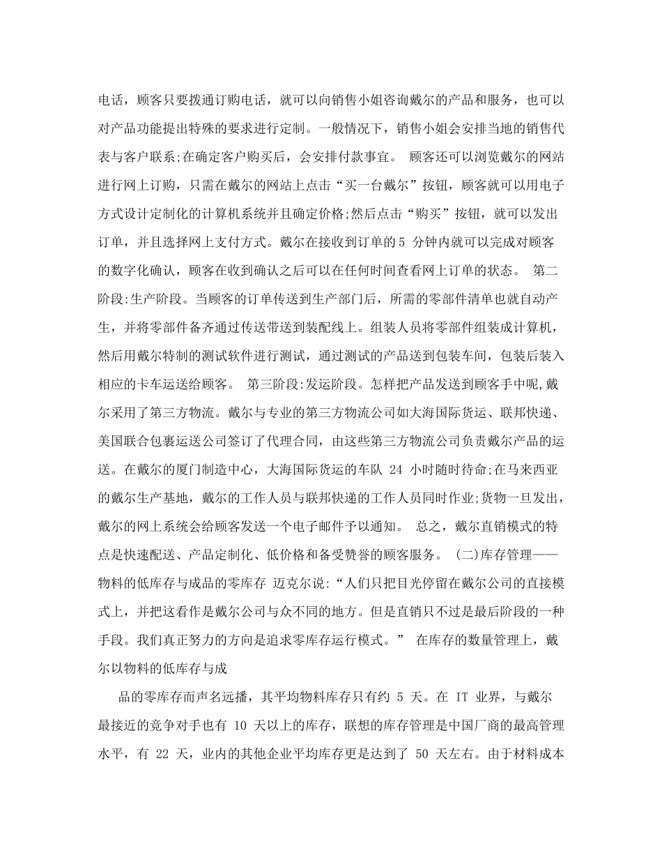 案例5、存货管理案例_第2页