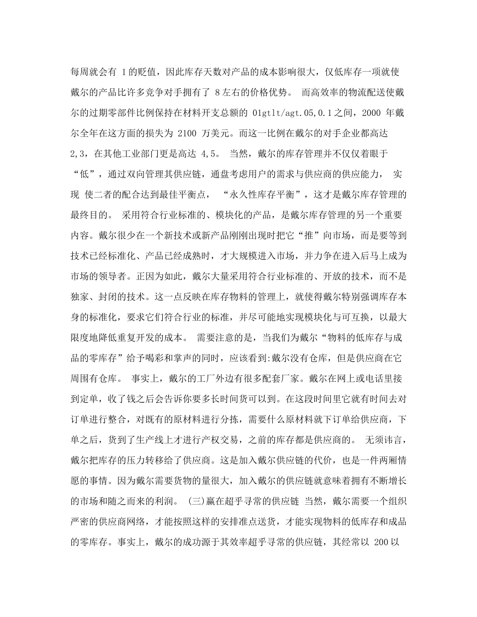 案例5、存货管理案例_第3页