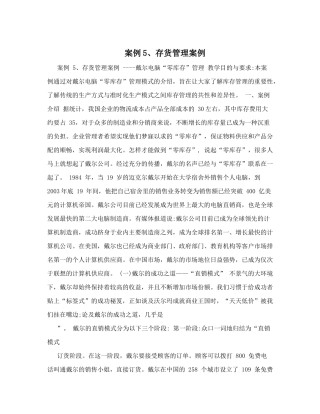 案例5、存货管理案例