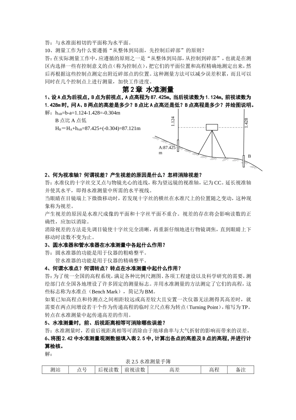 教材习题答案_第2页