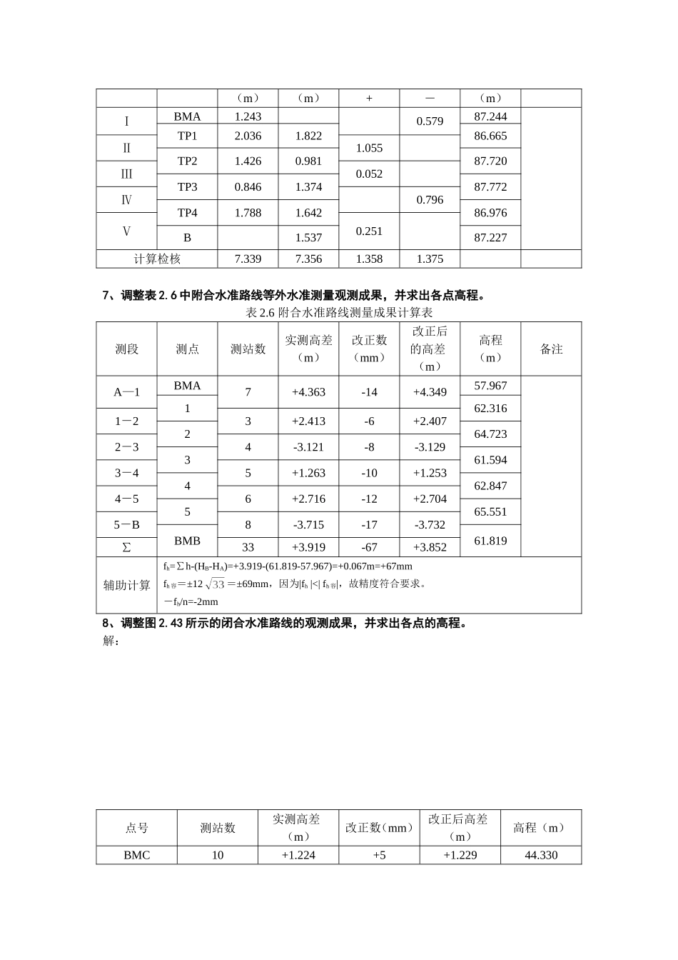 教材习题答案_第3页