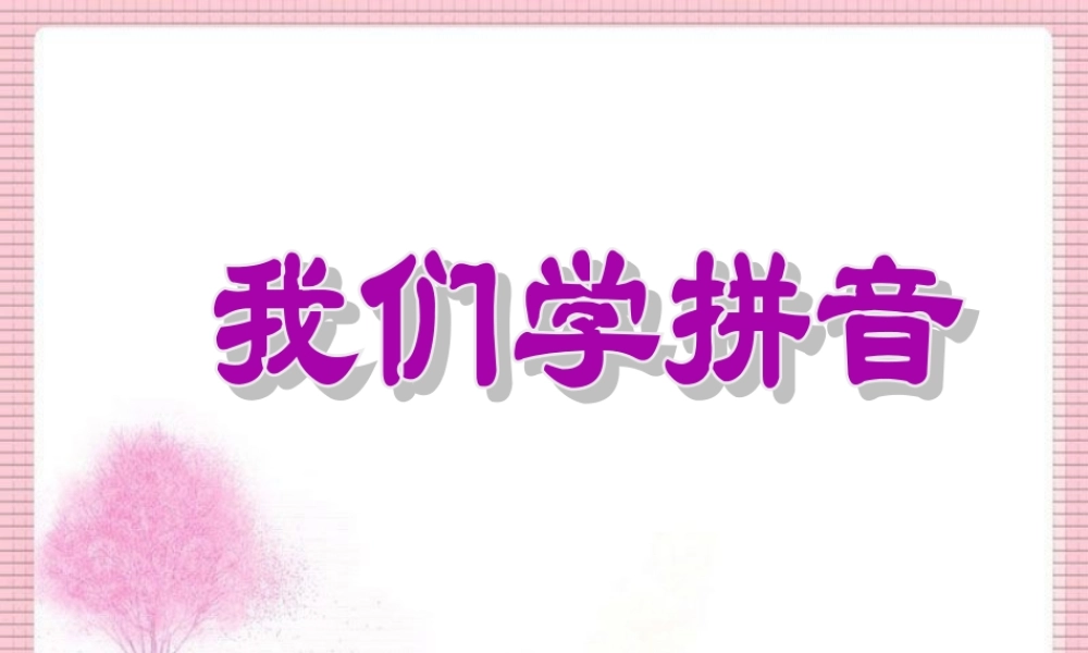 《ai-ei-ui》课件2