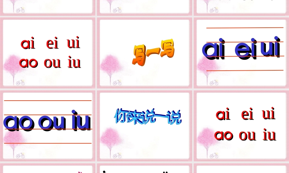 《ai-ei-ui》课件2