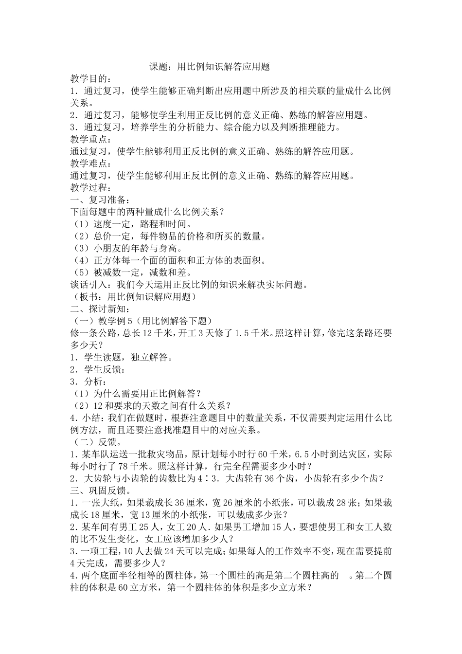 用比例知识解应用题_第1页