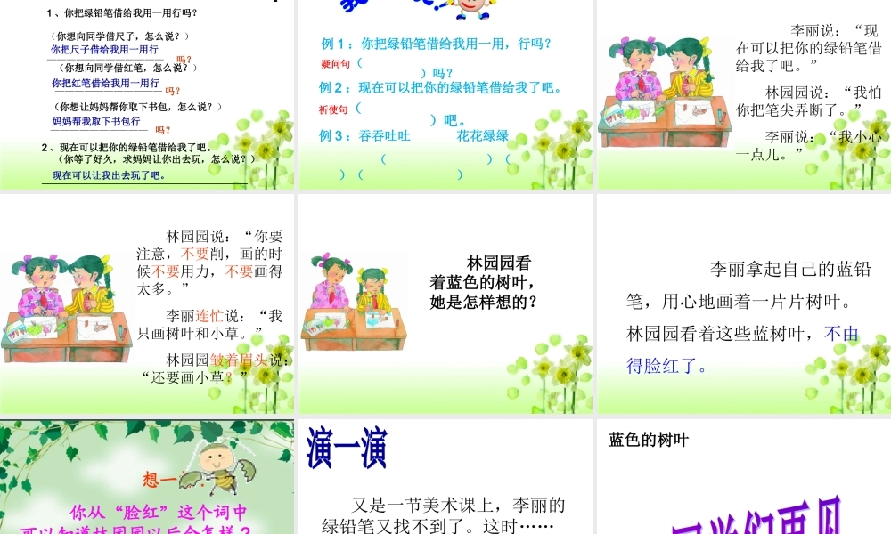 第19课《蓝色的树叶》