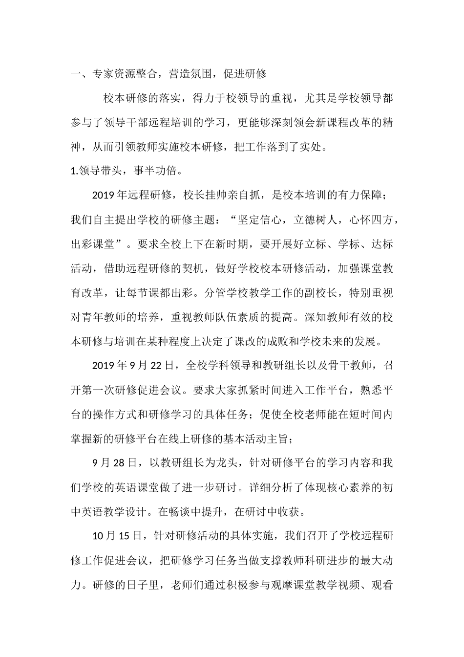 网络研修与校本研修方案_第2页