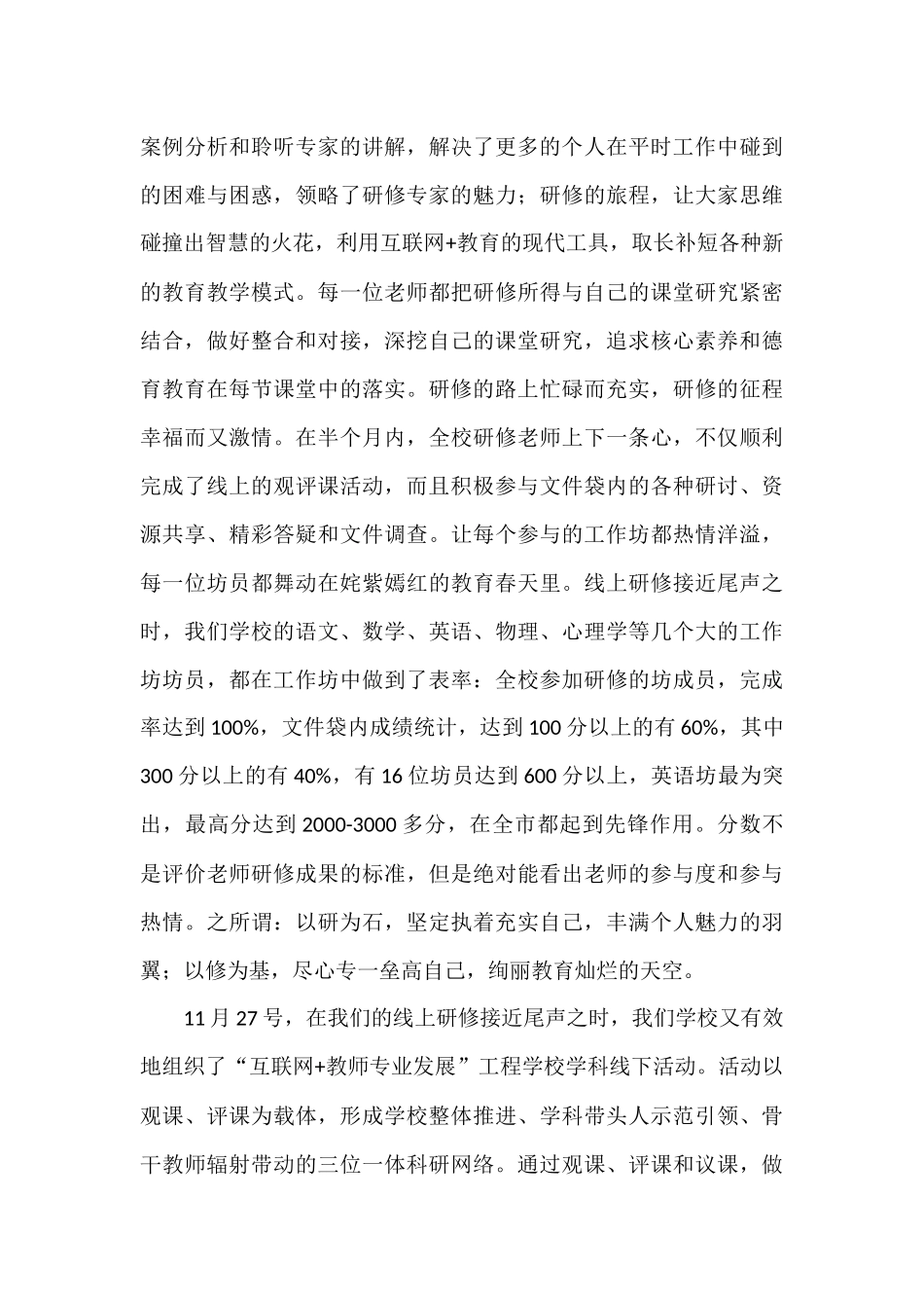 网络研修与校本研修方案_第3页