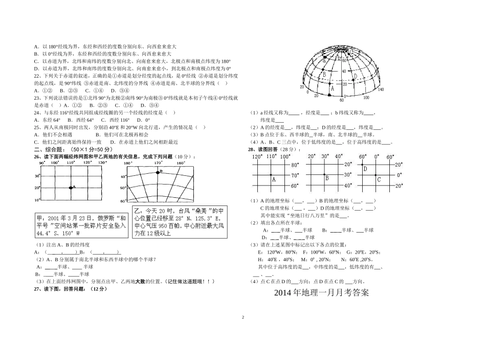 2014年秋期七年级地理一月月考_第2页