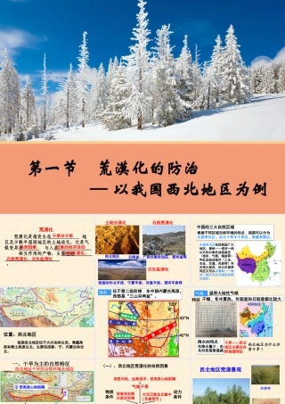 【地理】2.1荒漠化的防治——以我国西北地区为例课件(人教版必修3)