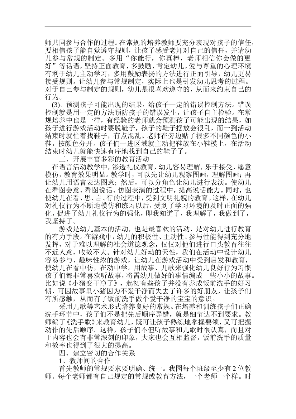 幼儿园一日常规的培养_第2页