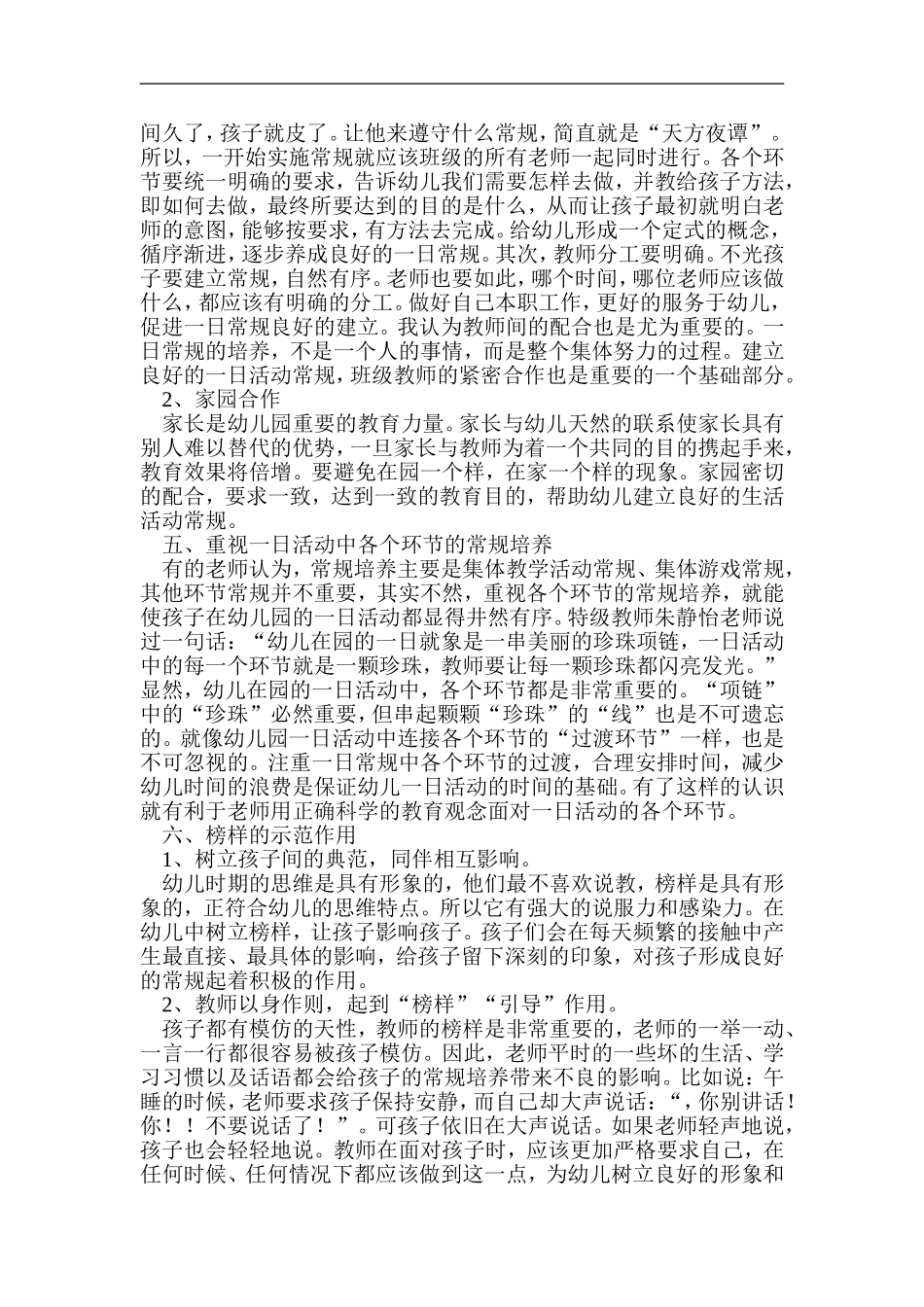 幼儿园一日常规的培养_第3页