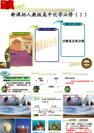 第一节、物质的分类赛课课件