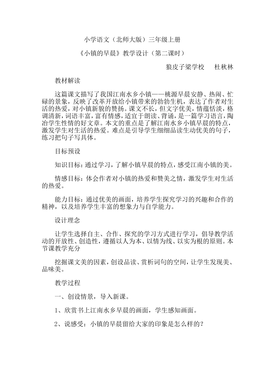 《小镇的早晨》教学设计_第1页