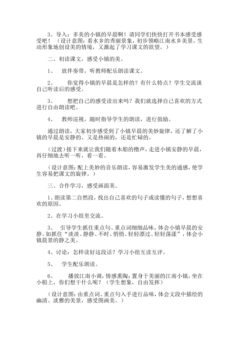 《小镇的早晨》教学设计_第2页