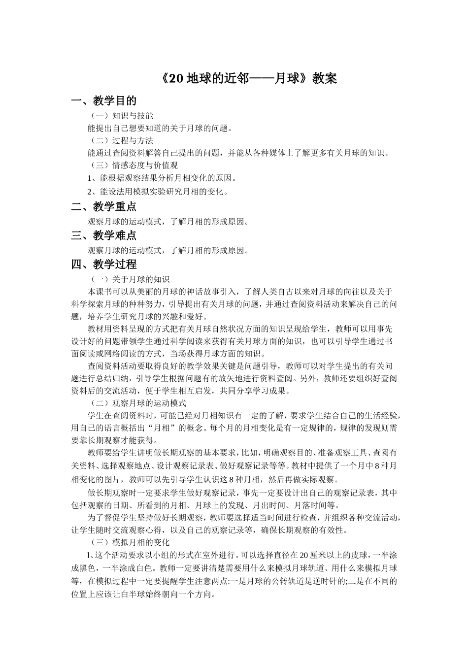 《20-地球的近邻——月球》教案_第1页