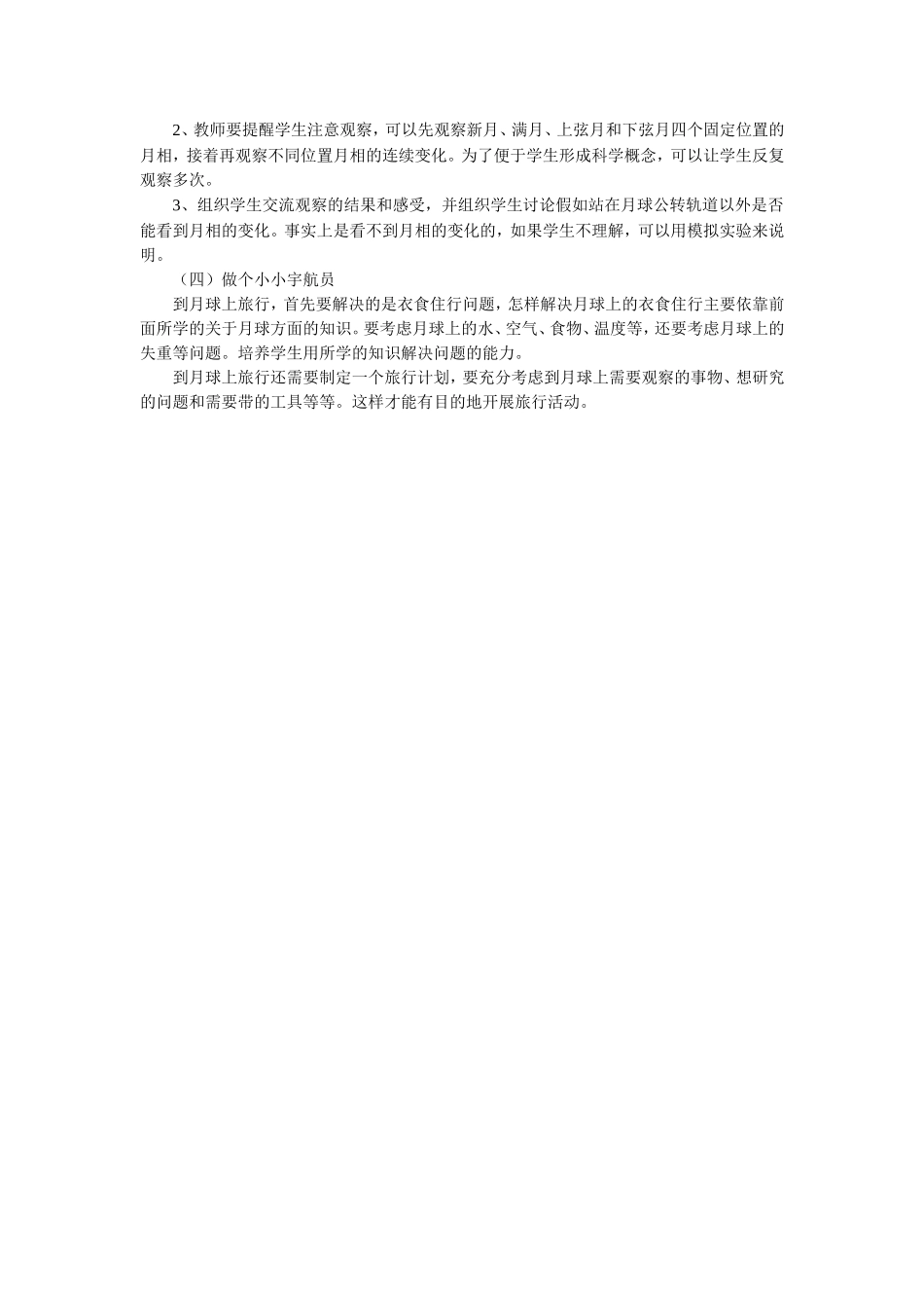 《20-地球的近邻——月球》教案_第2页