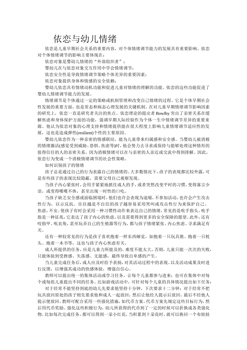 依恋与幼儿情绪_第1页