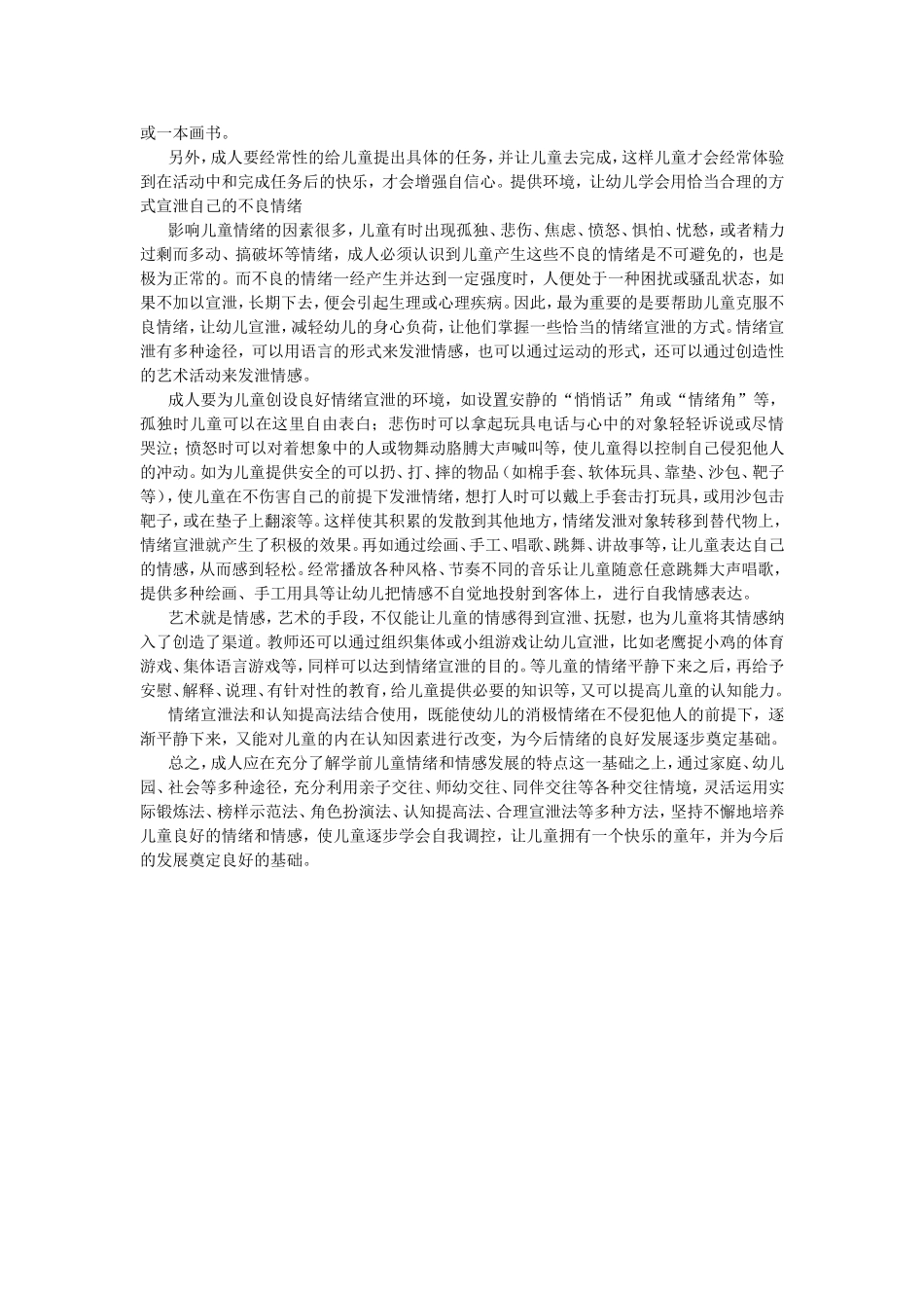 依恋与幼儿情绪_第2页