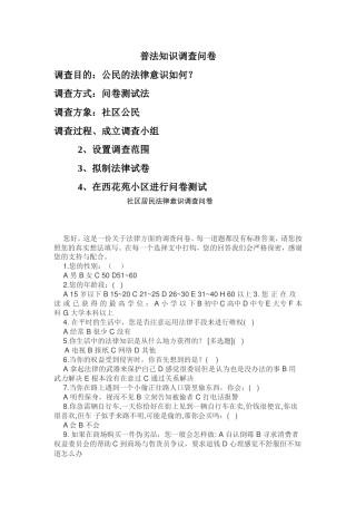 普法知识调查问卷