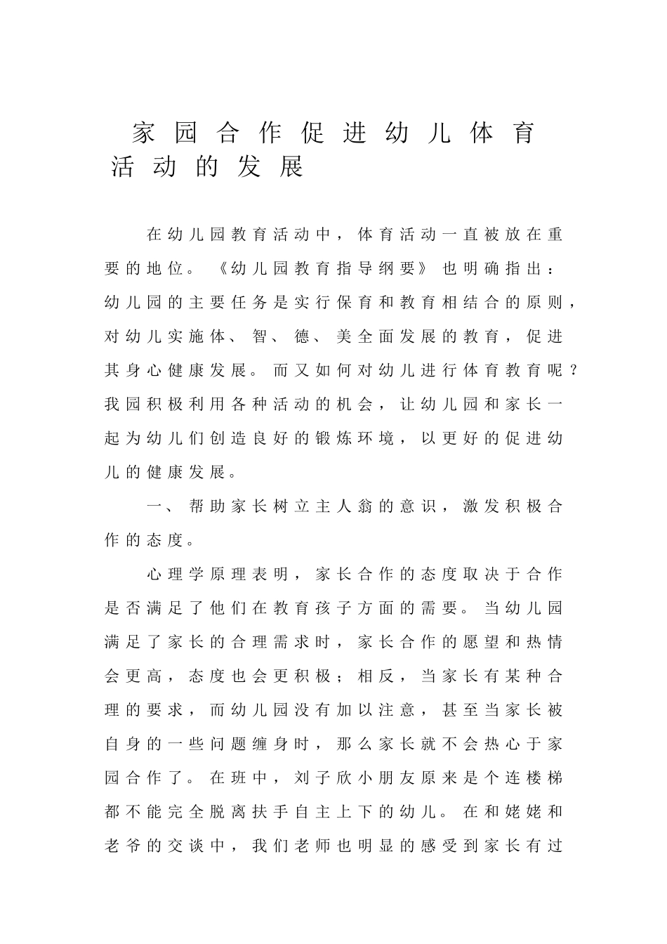 体育教育的论文_第1页