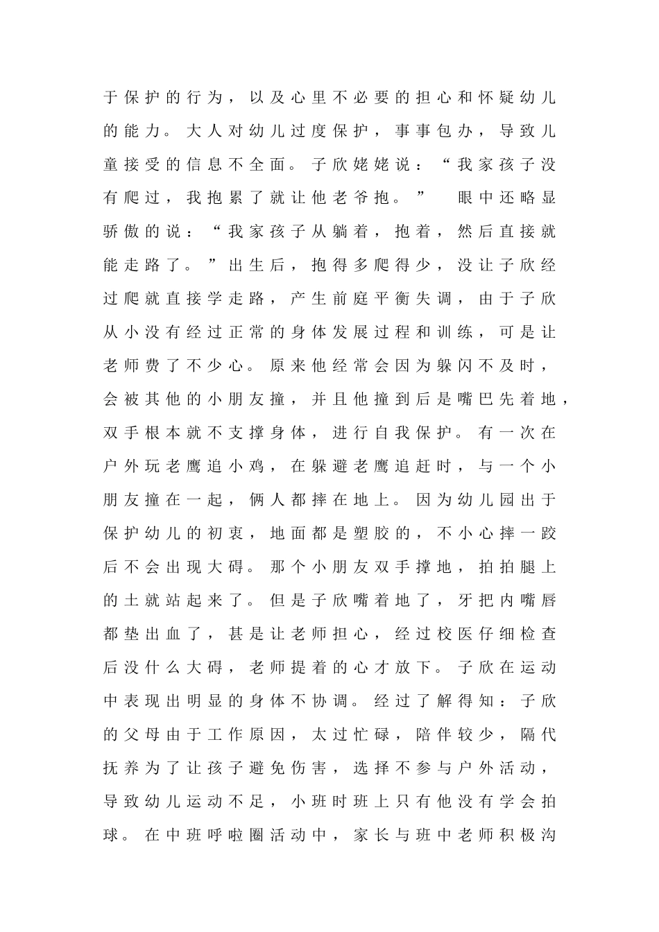 体育教育的论文_第2页