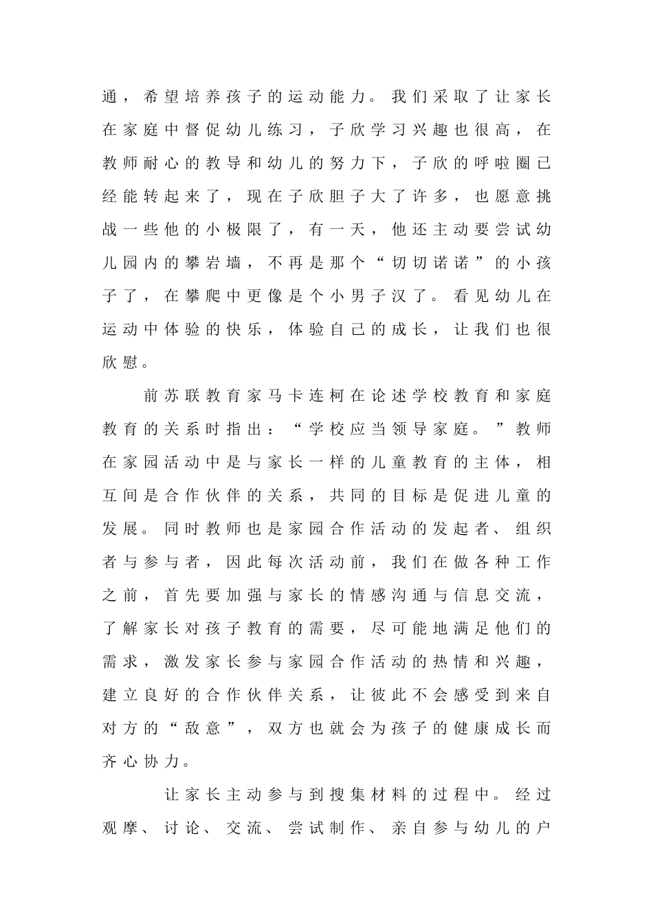 体育教育的论文_第3页