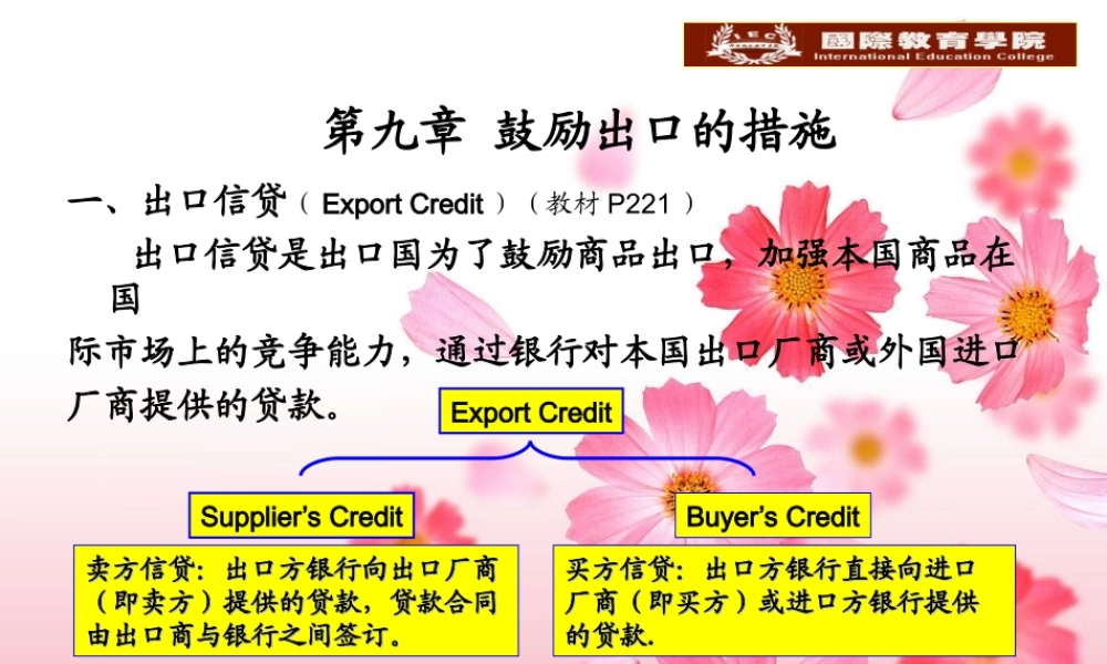 鼓励出口的措施